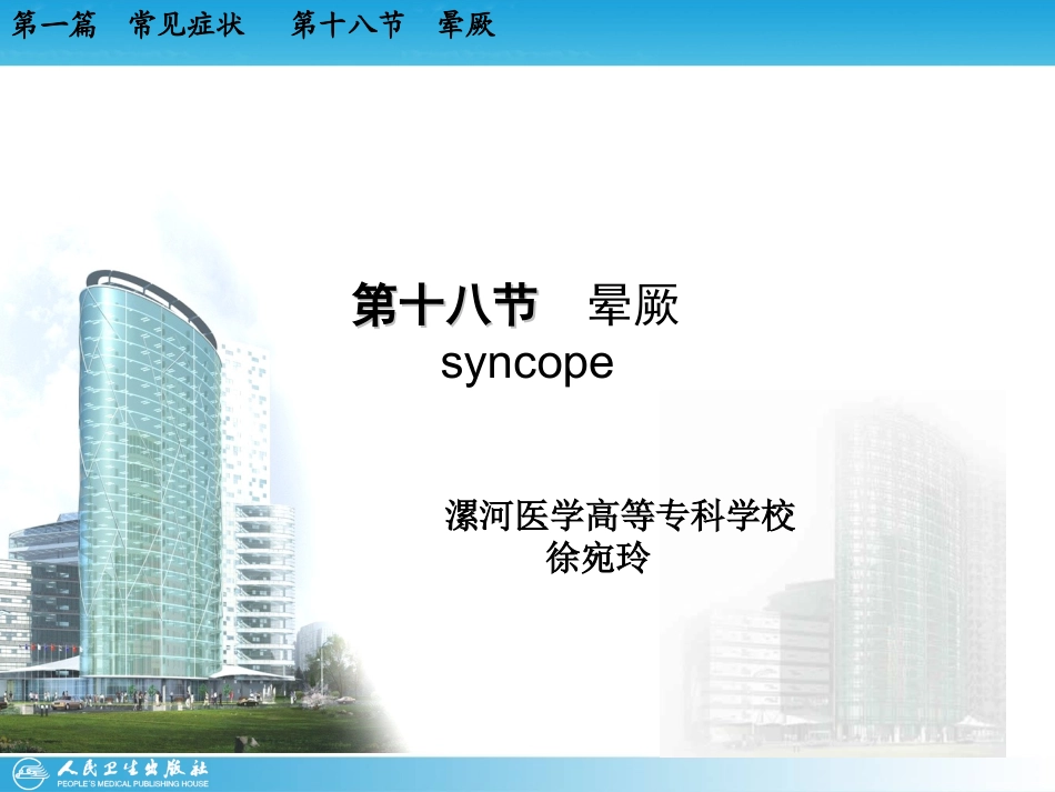 心脏瓣膜病总论及二尖瓣狭窄_第2页