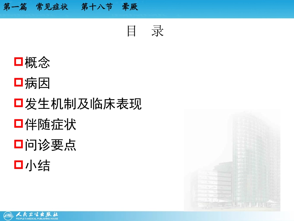 心脏瓣膜病总论及二尖瓣狭窄_第3页