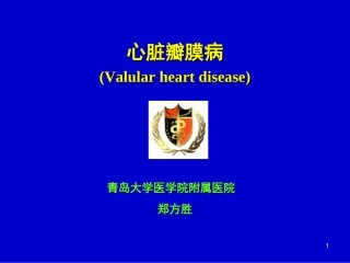 心脏瓣膜病.
