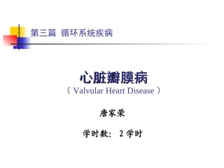 心脏瓣膜病-心律失常