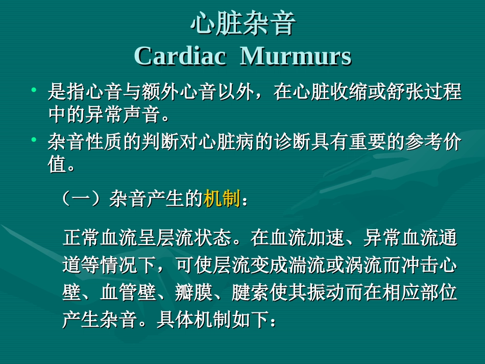 心脏杂音、血管检查_第3页