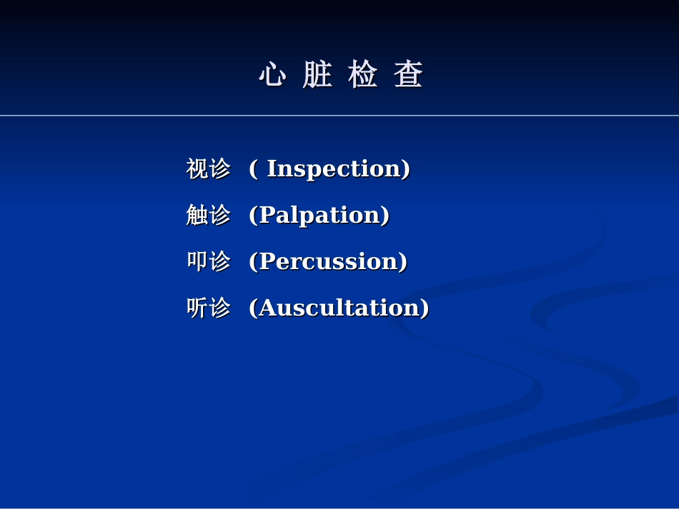 心脏检查--成教专升本_第2页