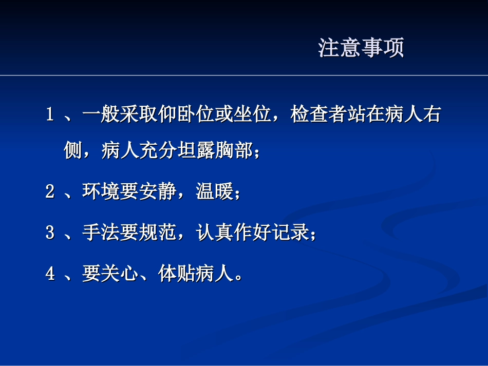 心脏检查--成教专升本_第3页