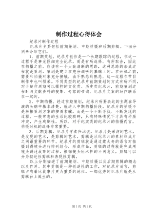 制作过程心得体会