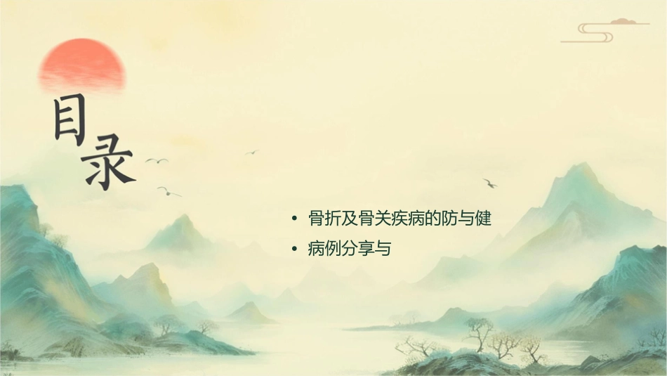 骨折及常见骨关节疾病的用药课件_第2页