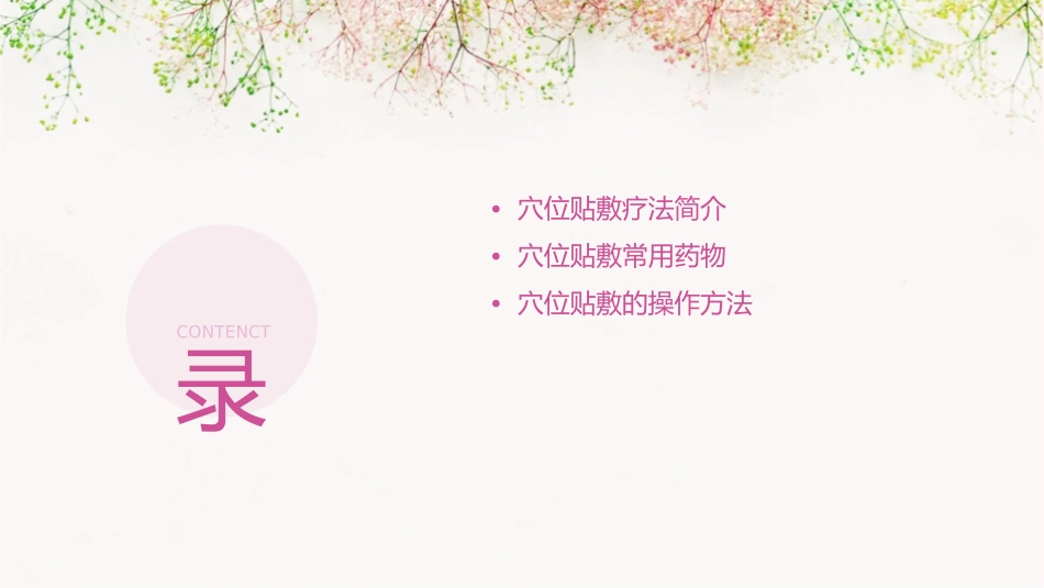穴位贴敷疗法素材课件_第2页