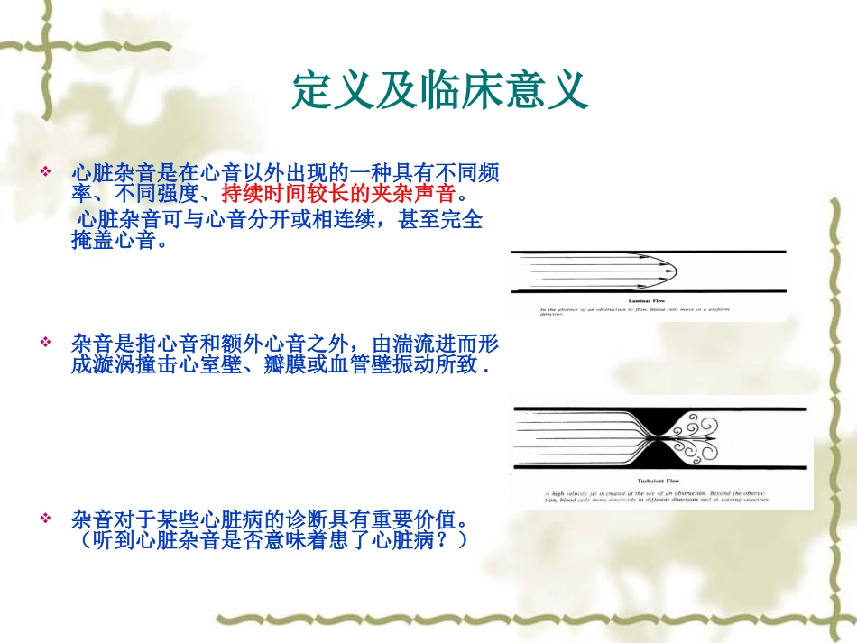 心脏听诊2五年制_第2页