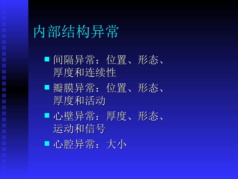 心脏和大血管_第2页