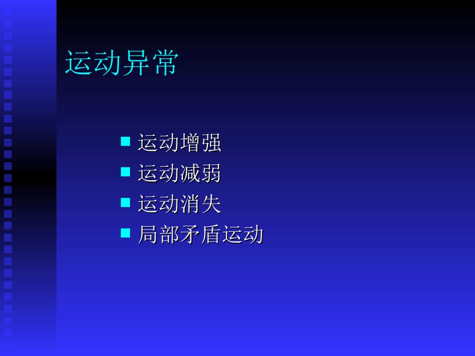 心脏和大血管_第3页