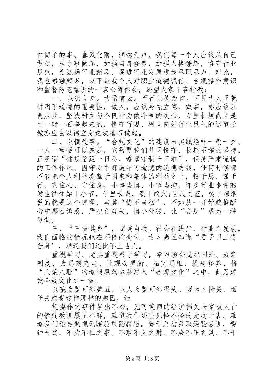 XX年最新合规回头看心得体会(荐读)_第2页