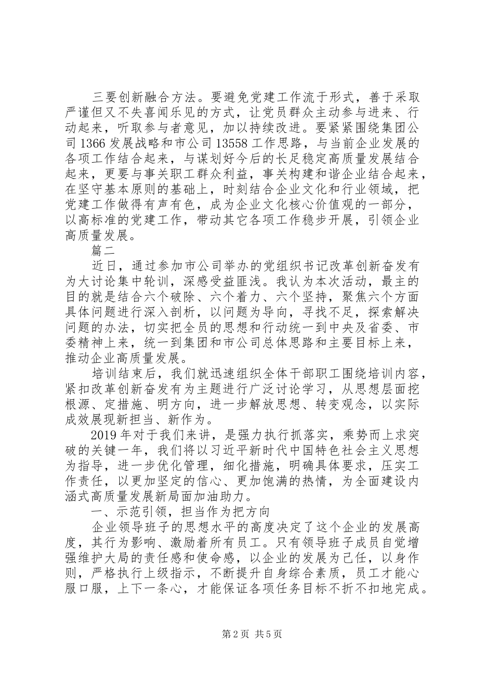 改革创新奋发有为大讨论培训心得体会精选3篇_第2页