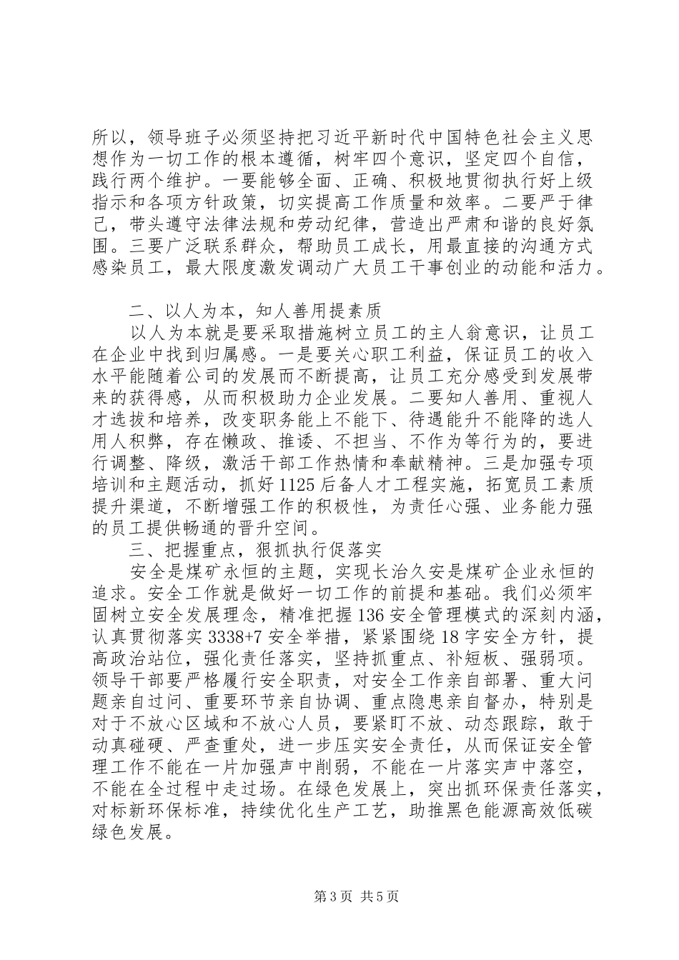 改革创新奋发有为大讨论培训心得体会精选3篇_第3页