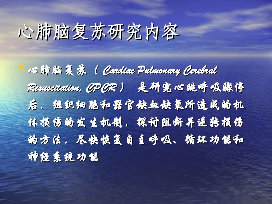 心肺脑复苏新_第2页