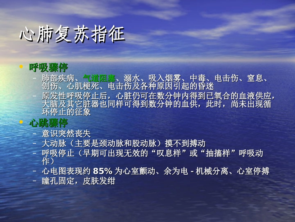 心肺脑复苏新_第3页