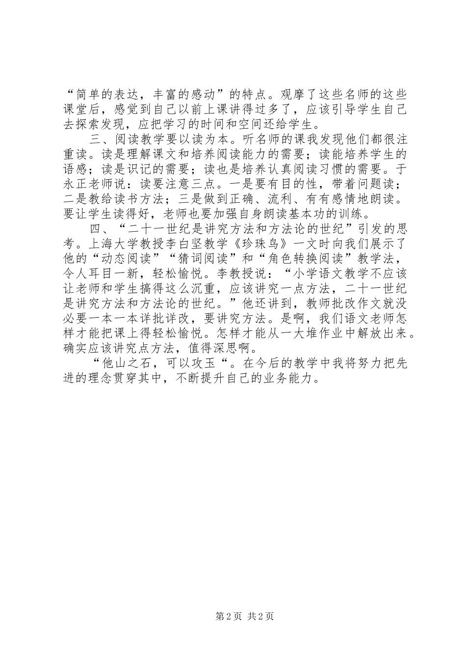 赴杭州学习心得范文_1_第2页