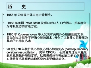 心肺脑复苏(最新)-PPT文档