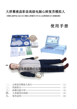 心肺复苏模拟人使用说明书