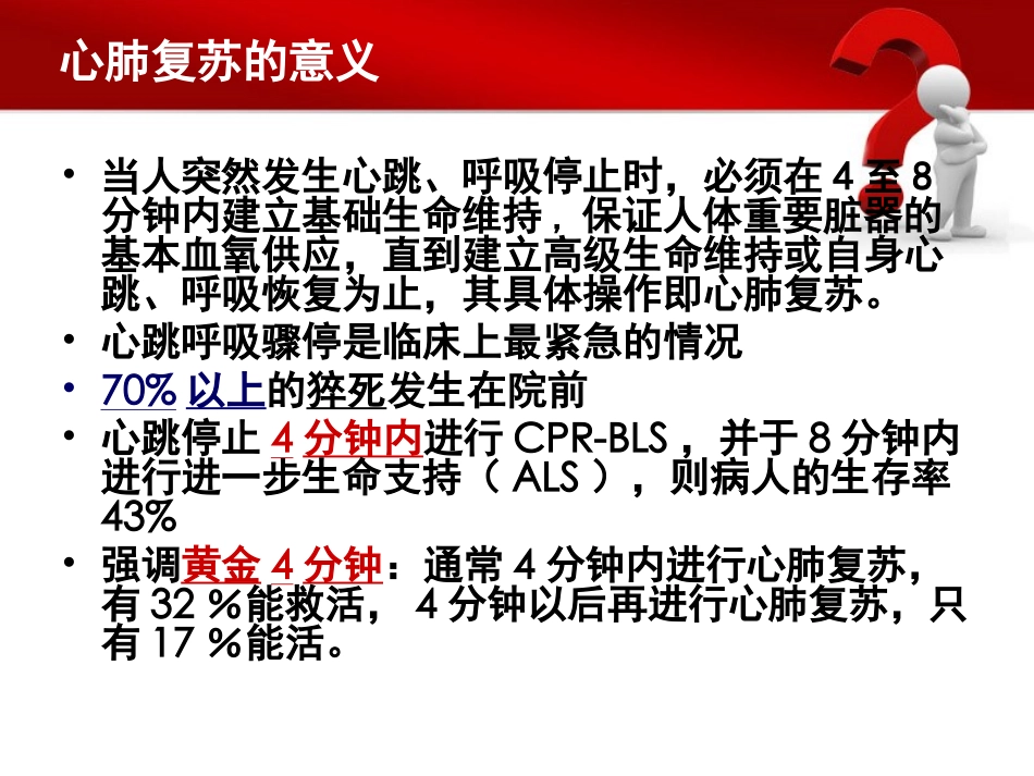 心肺脑复苏指南_第2页