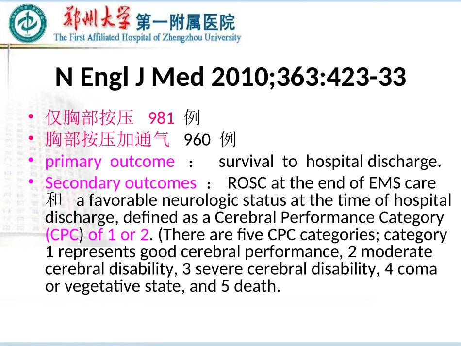心肺复苏的思考和脑复苏_第3页