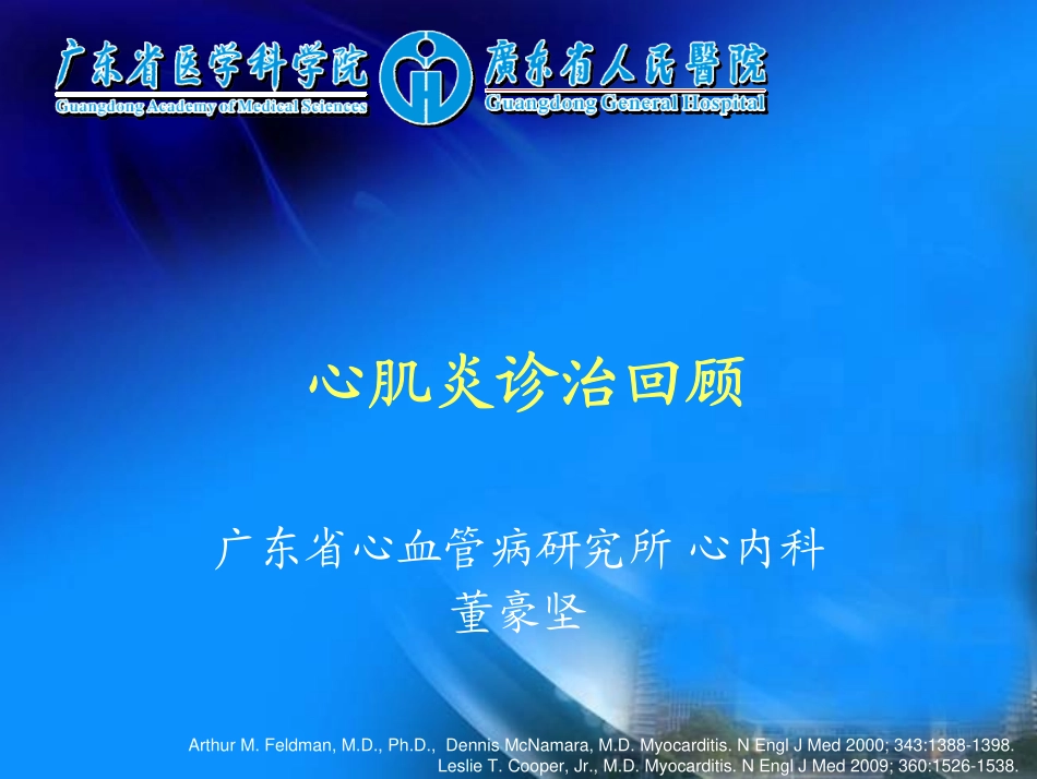 心肌炎诊治回顾_第1页