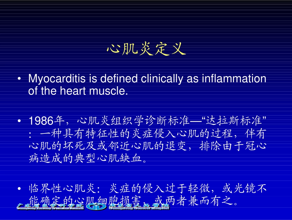心肌炎诊治回顾_第2页