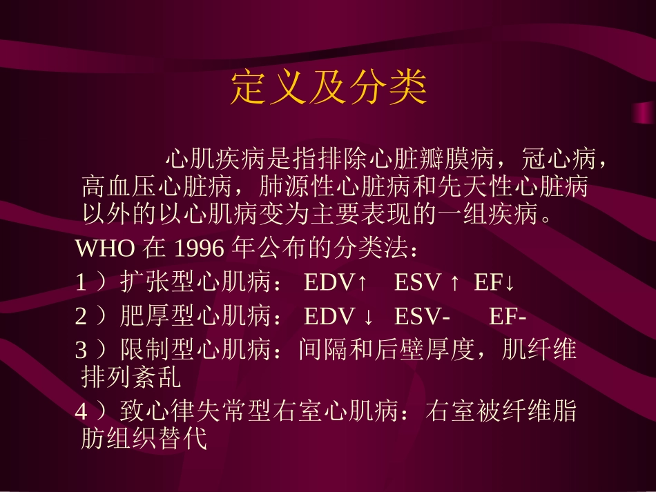 心肌病心肌炎_第2页