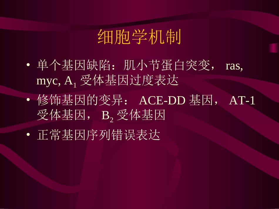 心肌病心肌炎_第3页