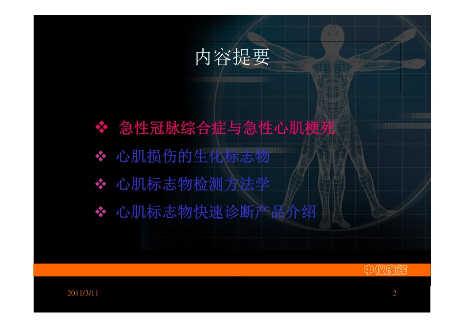 心肌酶谱检测仪_第2页