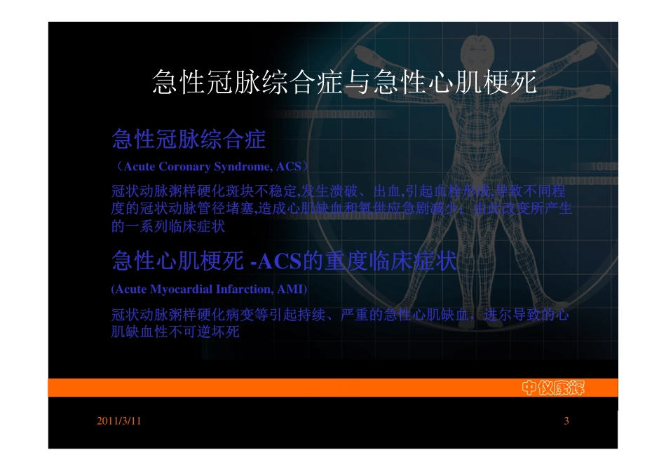 心肌酶谱检测仪_第3页