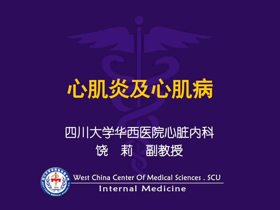 心肌炎及心肌病_第1页