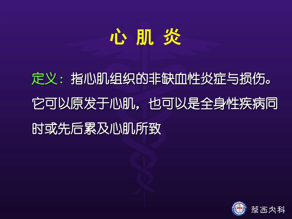 心肌炎及心肌病_第2页