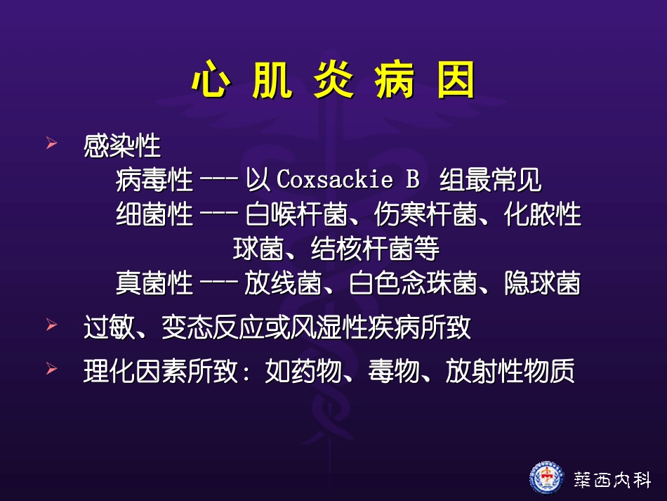 心肌炎及心肌病_第3页