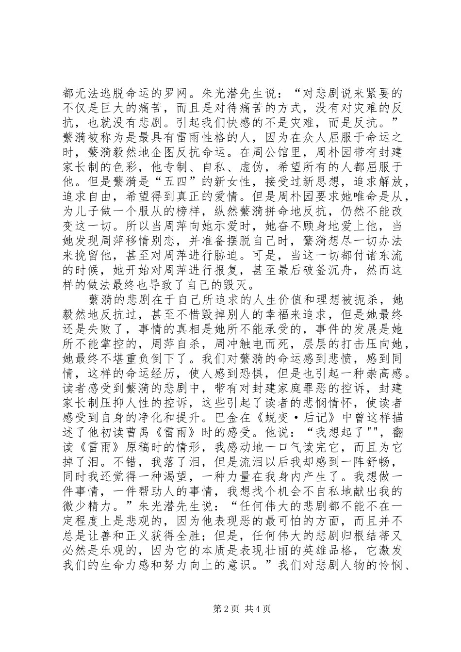 读《幼儿心理学》有感_第2页