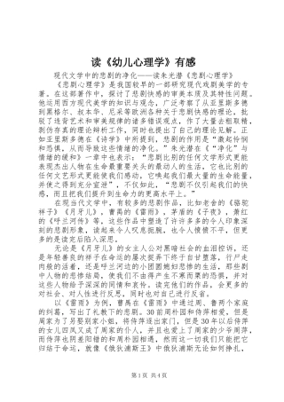 读《幼儿心理学》有感