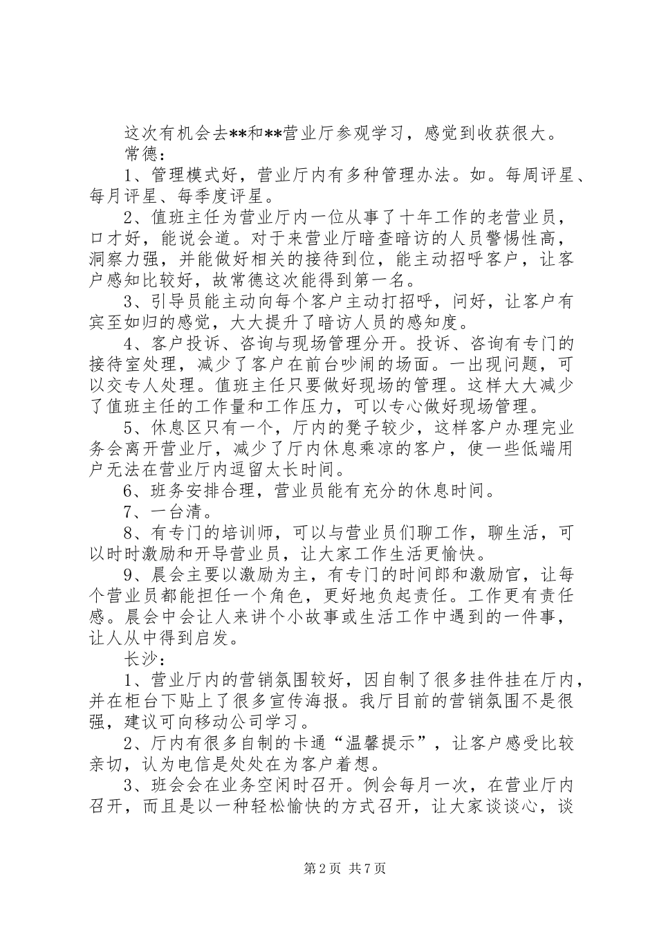参观学习心得体会4篇_第2页