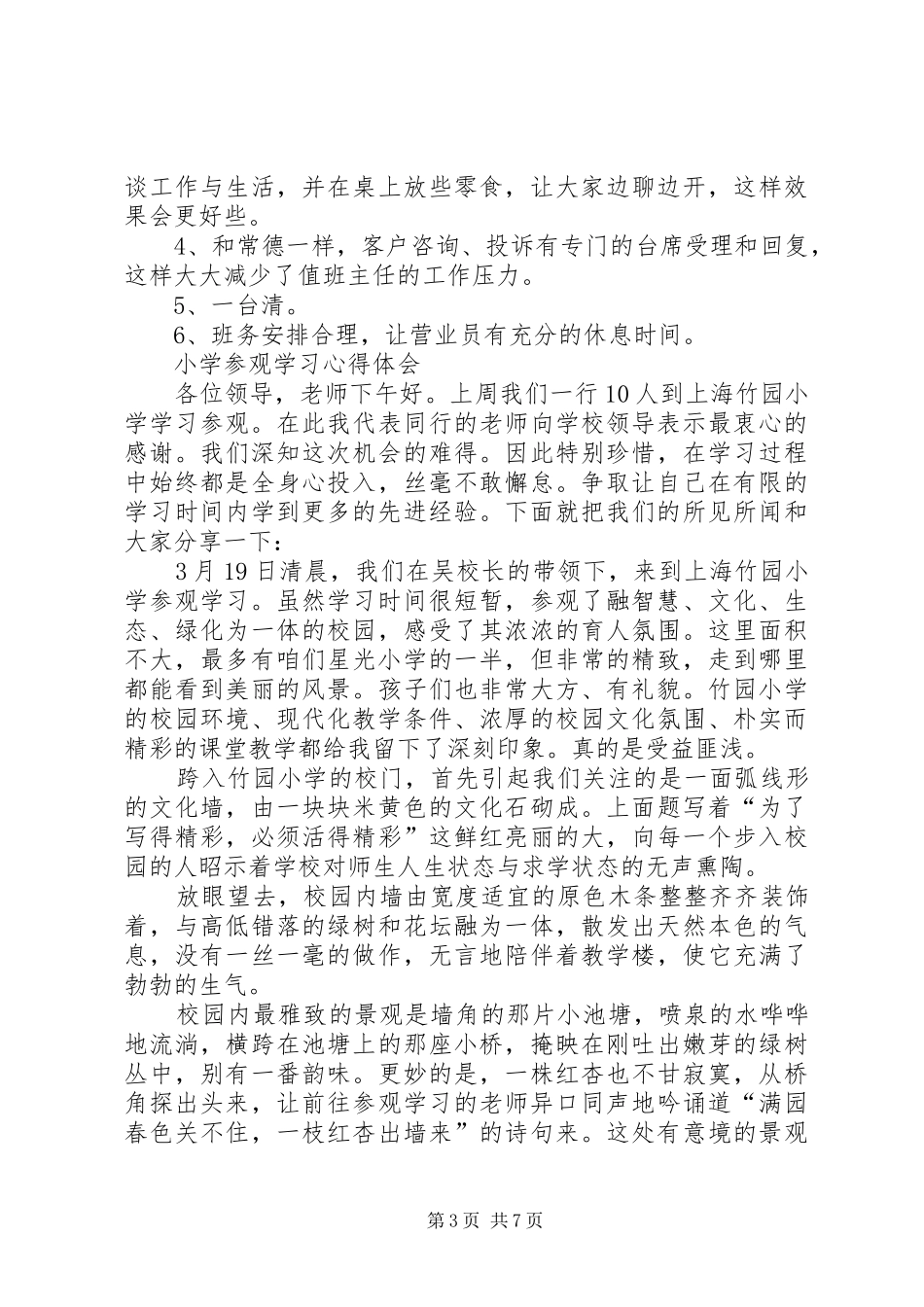参观学习心得体会4篇_第3页