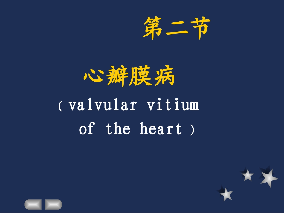 心瓣膜病—本科_第2页