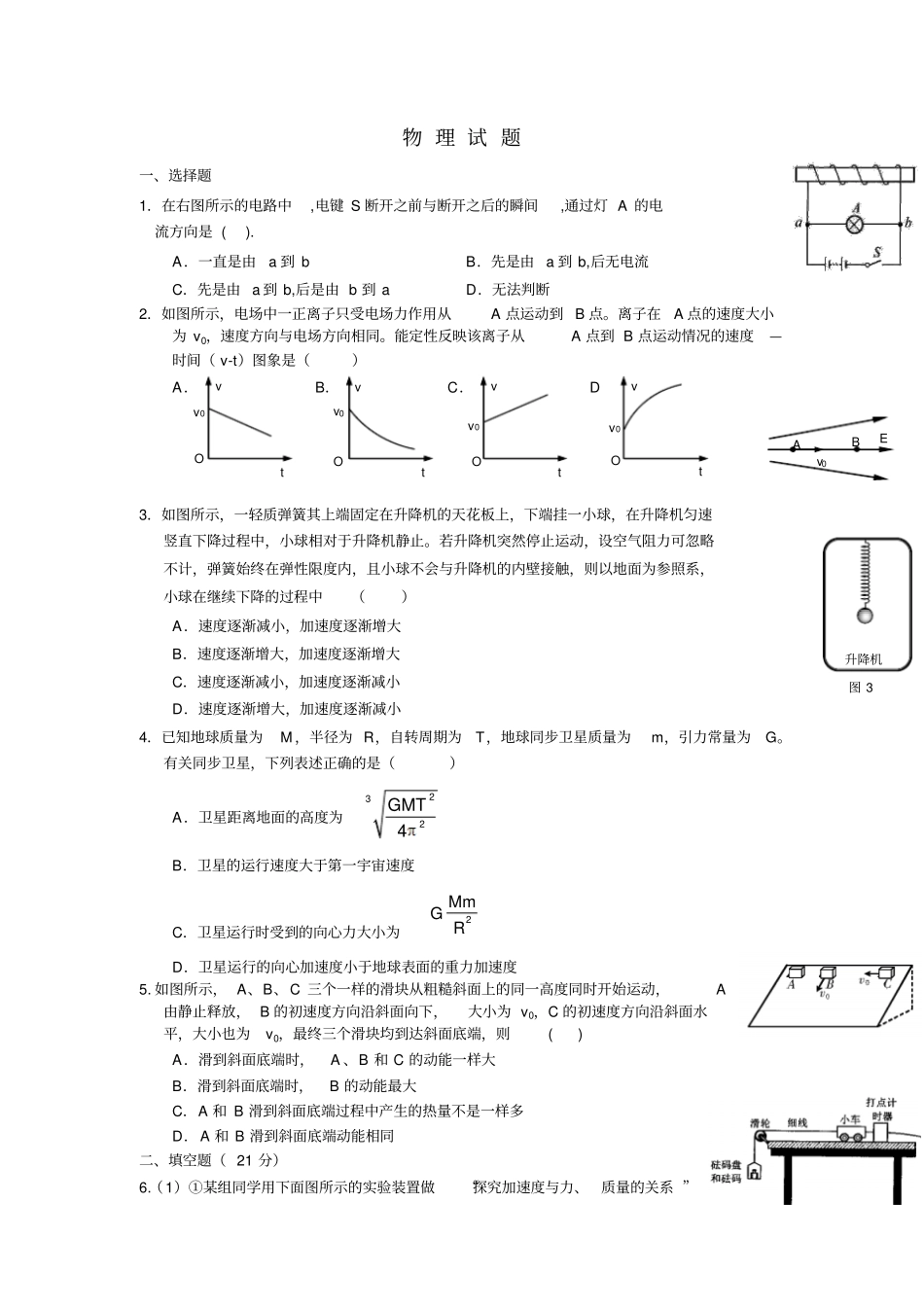 2009年高考四川卷理综试卷及答案_第1页