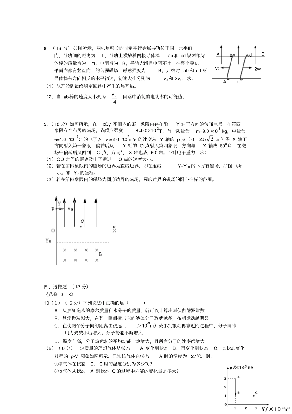 2009年高考四川卷理综试卷及答案_第3页