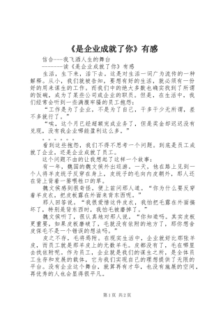 《是企业成就了你》有感