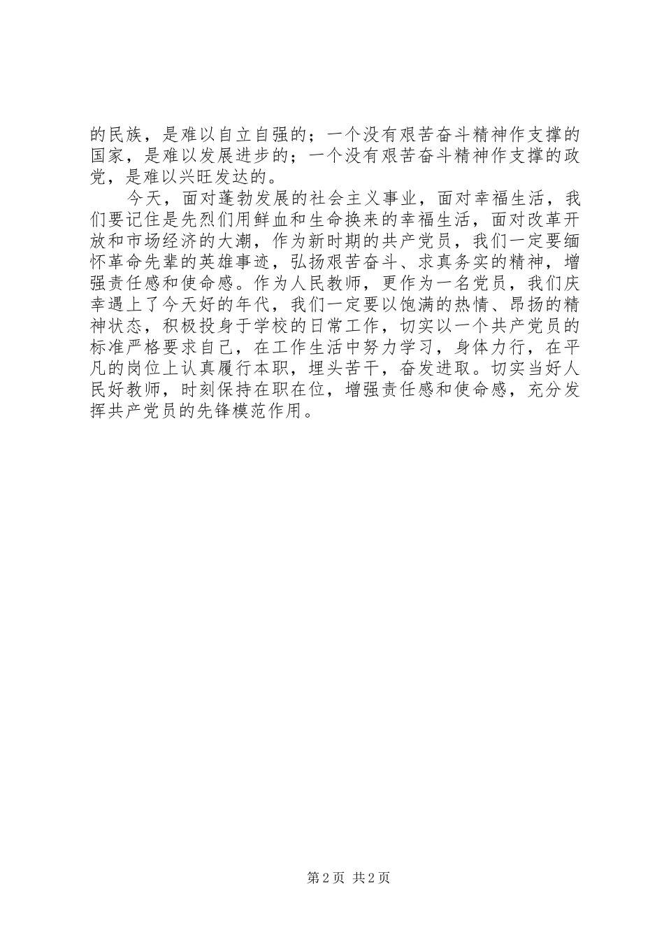 红色教育新心得体会_第2页