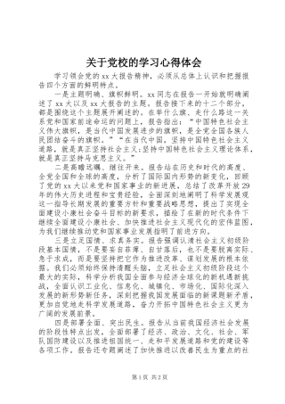 关于党校的学习心得体会