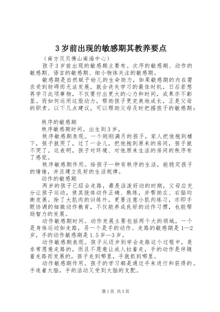3岁前出现的敏感期其教养要点