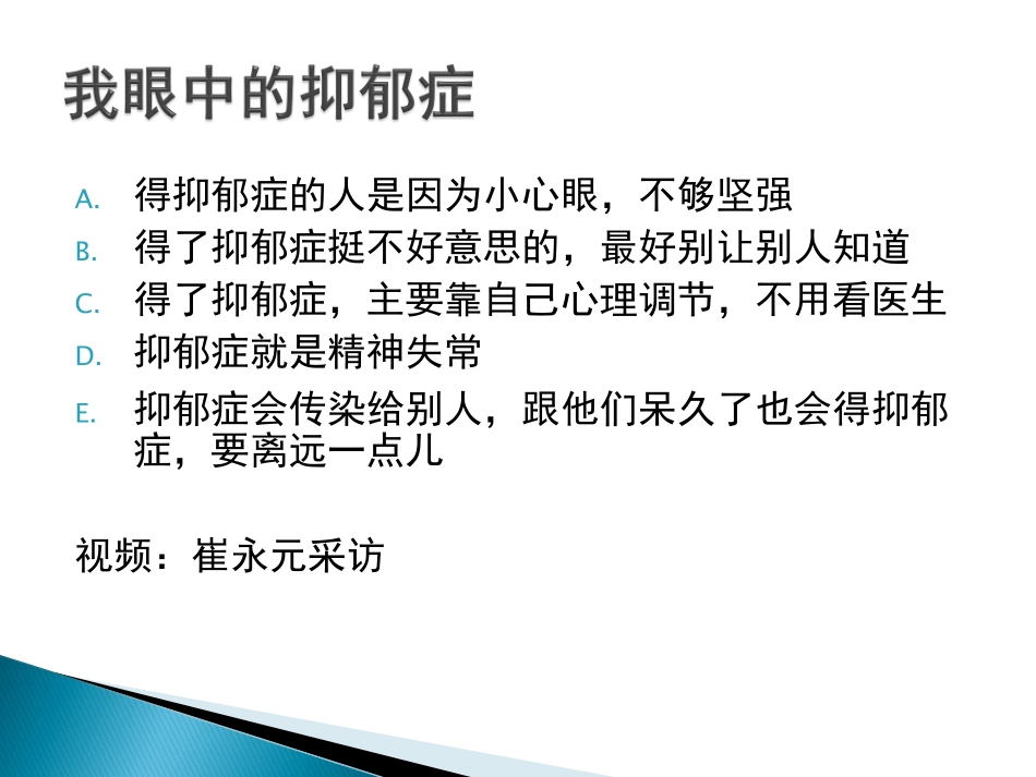 心理健康通识——抑郁症_第2页