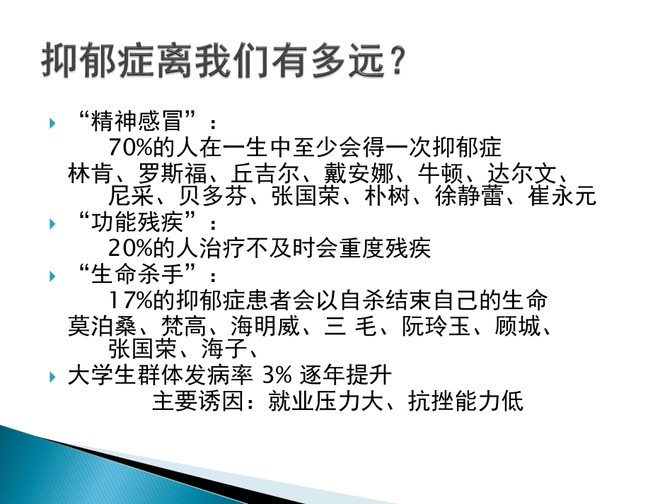 心理健康通识——抑郁症_第3页