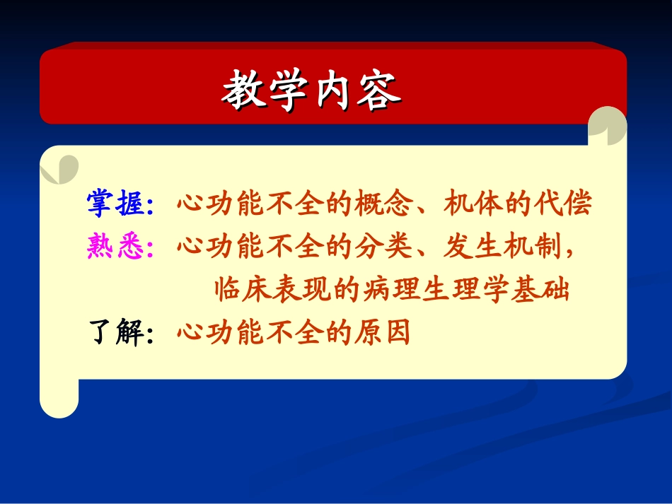 心功能不全(病生)_第2页