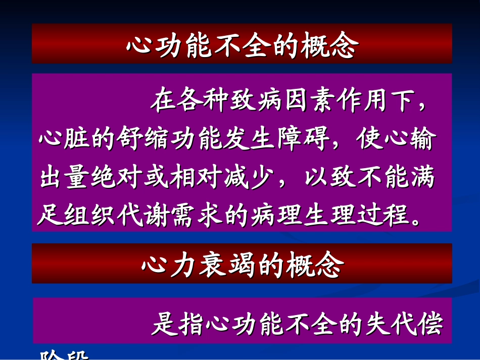 心功能不全(病生)_第3页