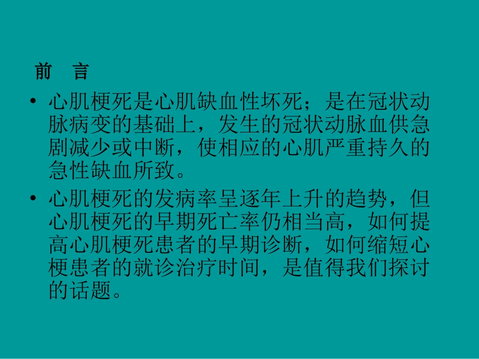 心梗病人急诊绿色通道流程_第2页