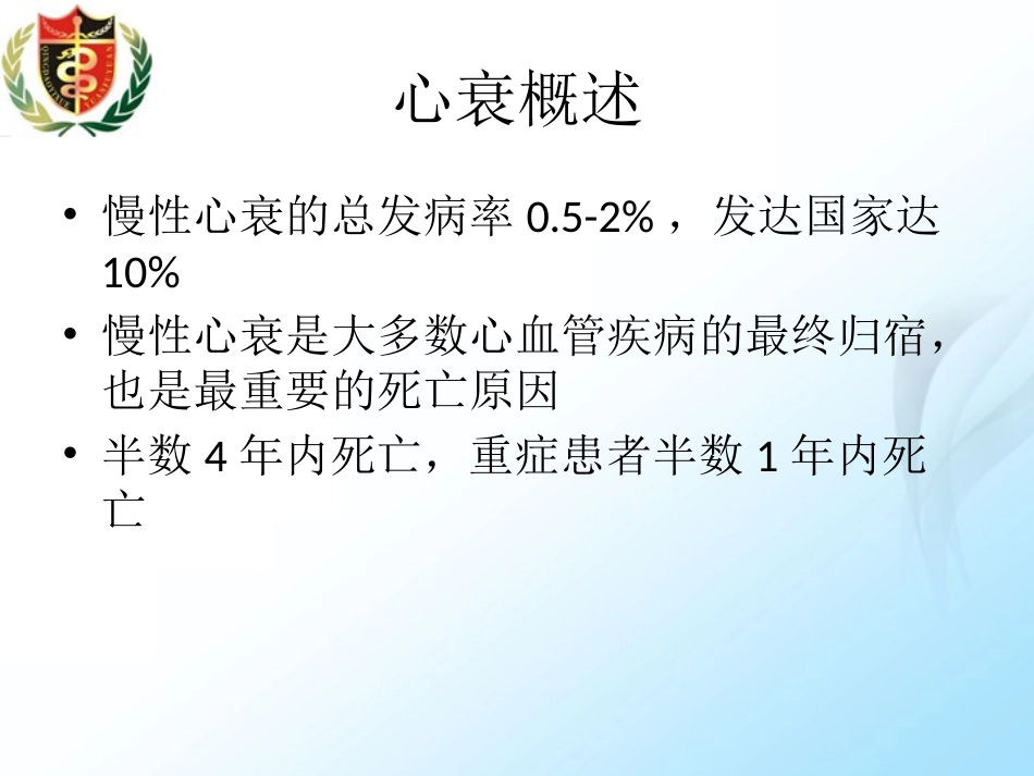 心力衰竭的疑难病例讨论_第2页