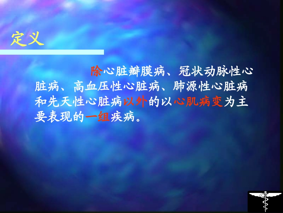 心律失常心力衰竭传导阻滞-温州医科大学附属第二医院_第3页